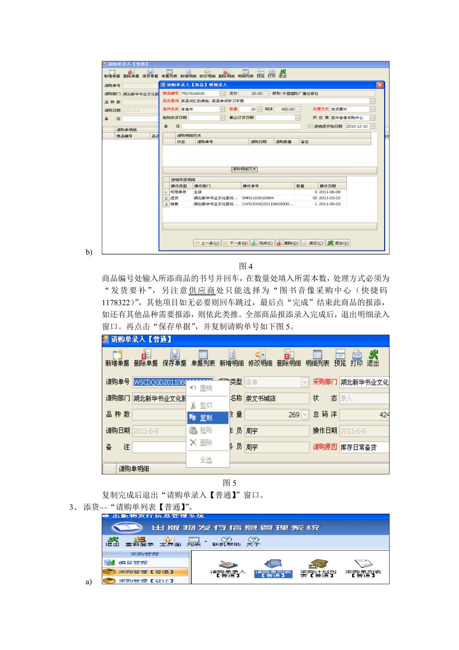 门店系统基本操作(报添)_第2页