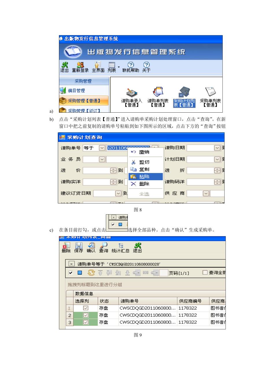 门店系统基本操作(报添)_第4页