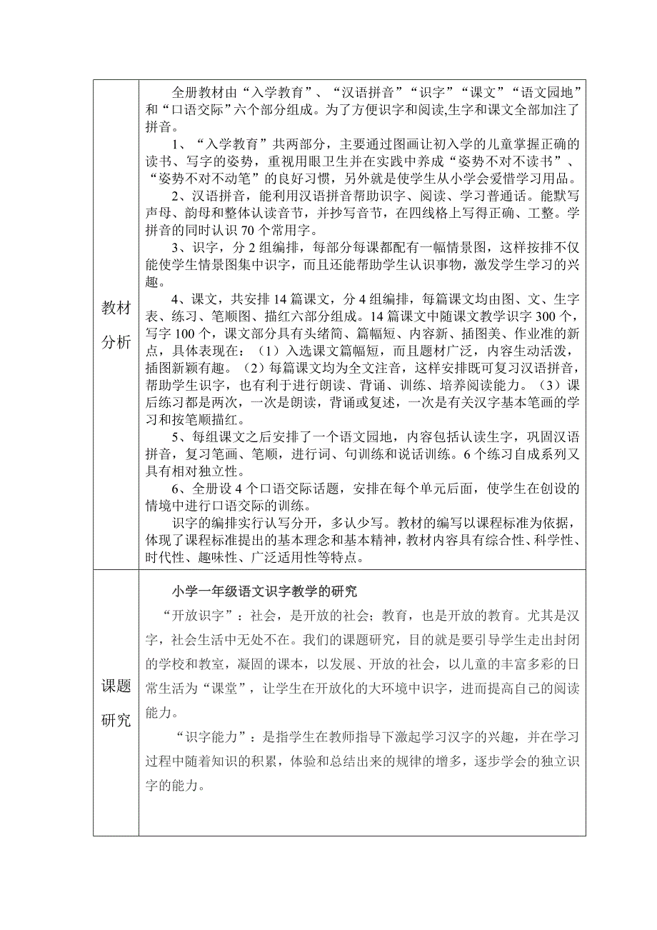 部编版一年级语文上册一单元教学设计_第3页