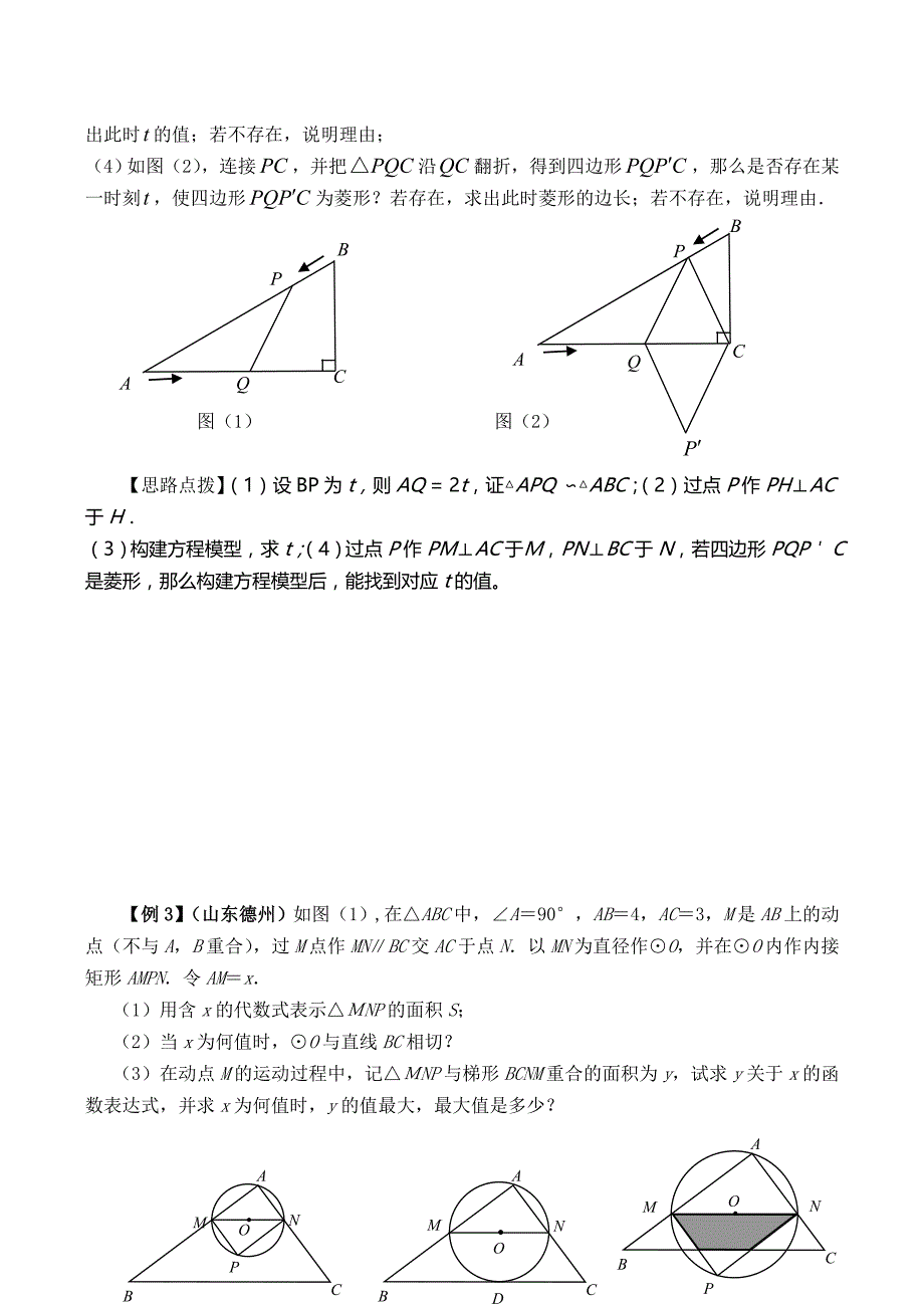 中考数学专题讲座 几何与函数问题_第2页