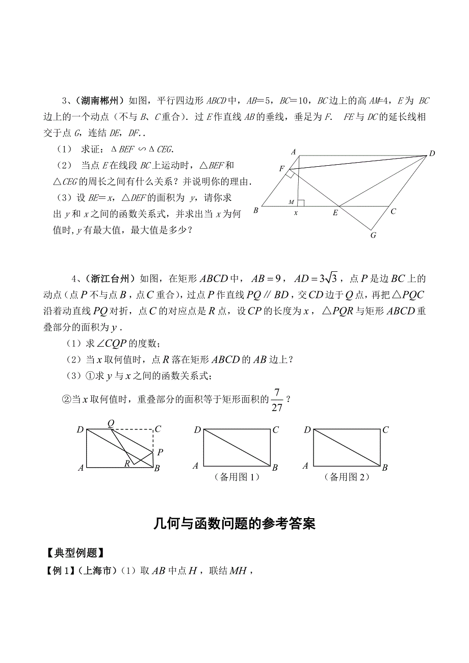 中考数学专题讲座 几何与函数问题_第4页