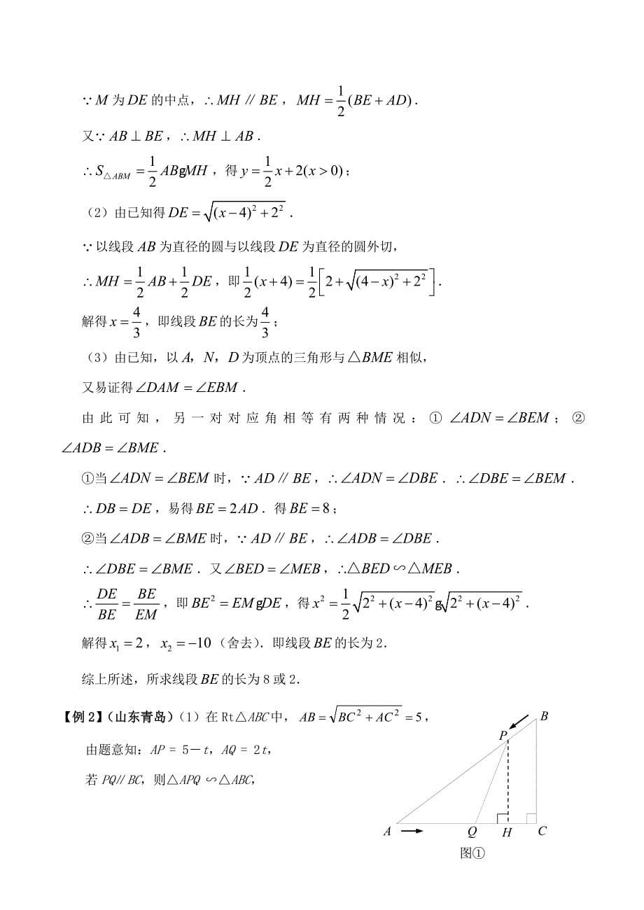 中考数学专题讲座 几何与函数问题_第5页