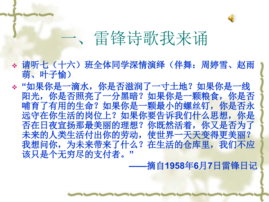 七十六班学习雷锋主题班会课件_第2页