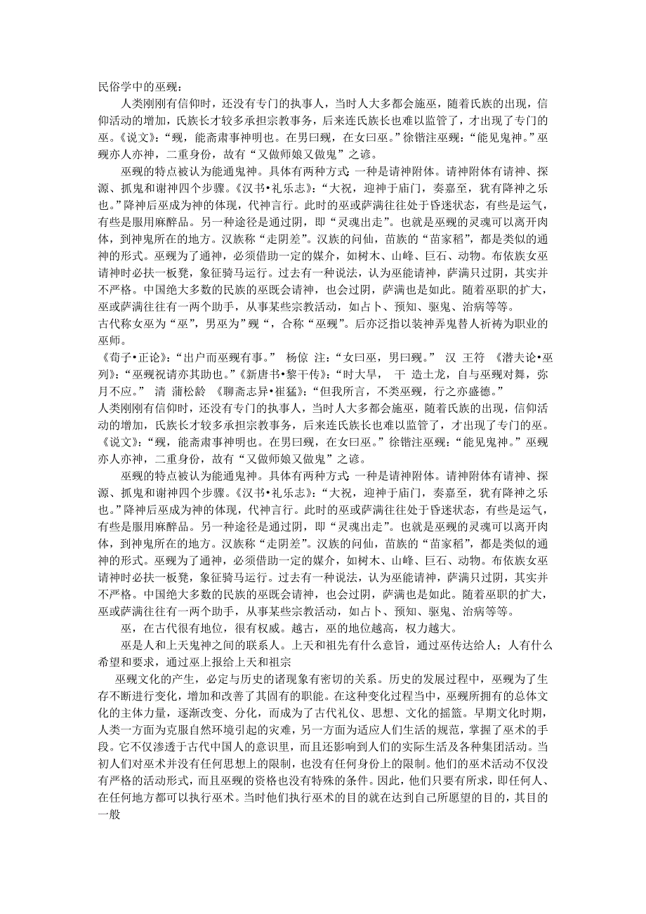 民俗学中的巫觋_第1页