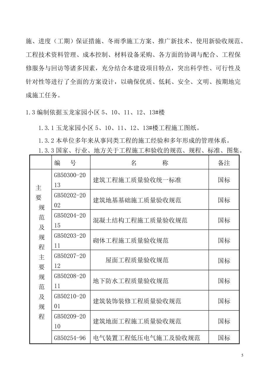 玉龙家园施工组织设计_第5页