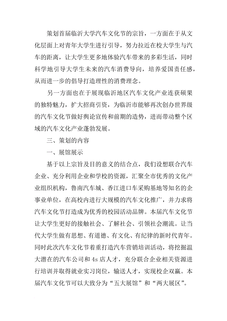 模拟招聘策划书4篇_第2页