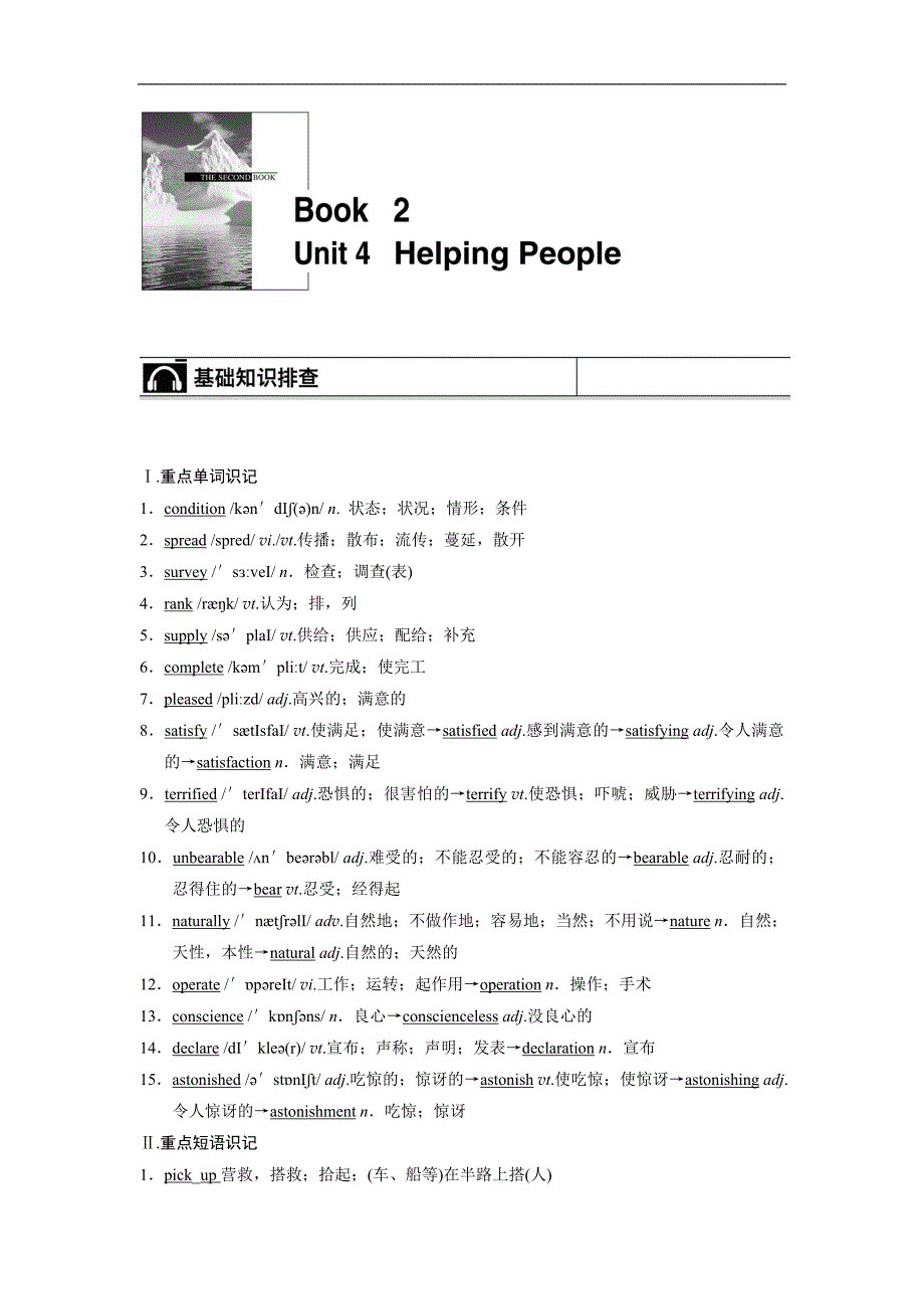 2015届高考英语（重大版）一轮复习配套文档：book 2 unit 4　helping people_第1页
