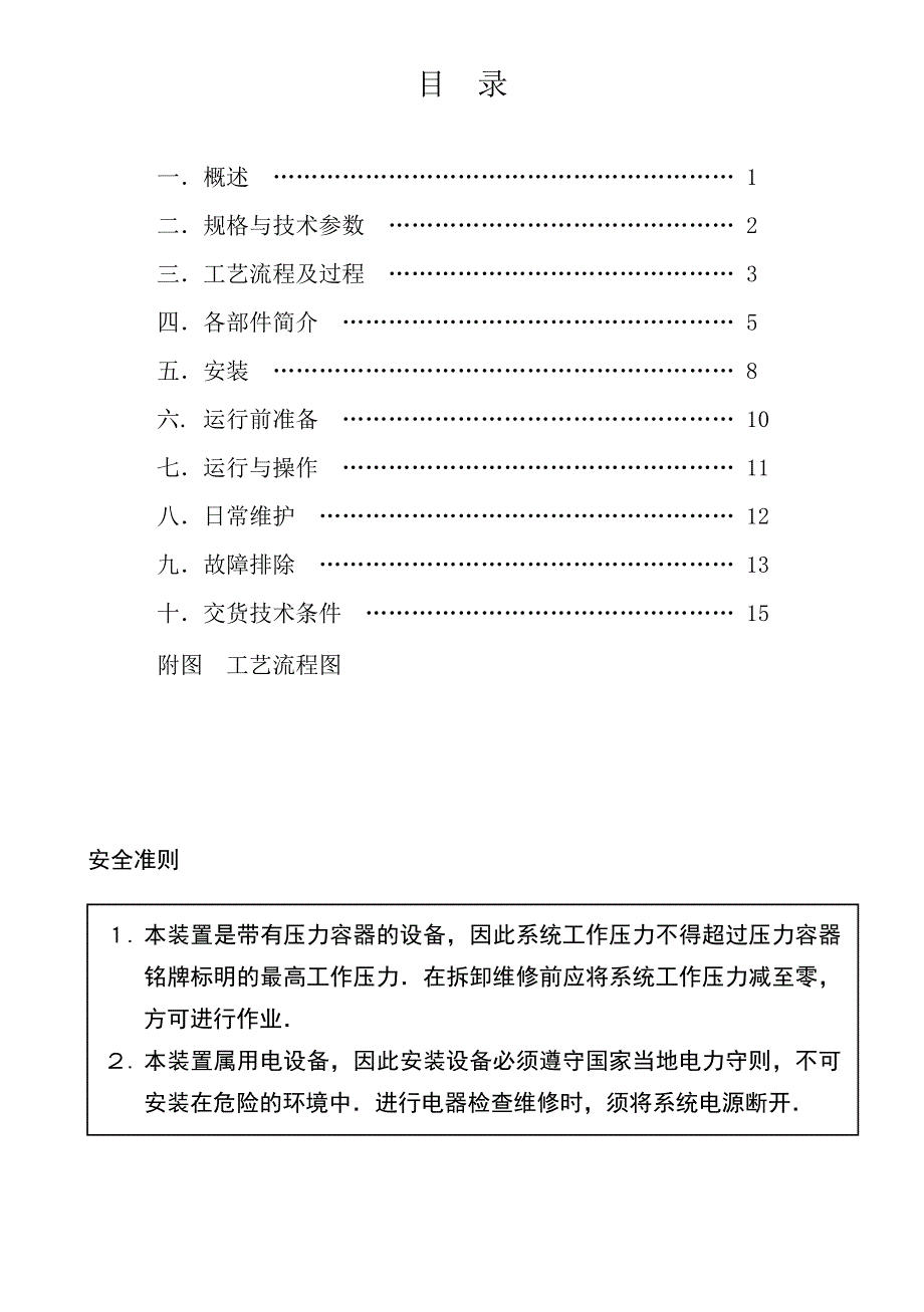 科林微热再生干燥器说明书_第3页