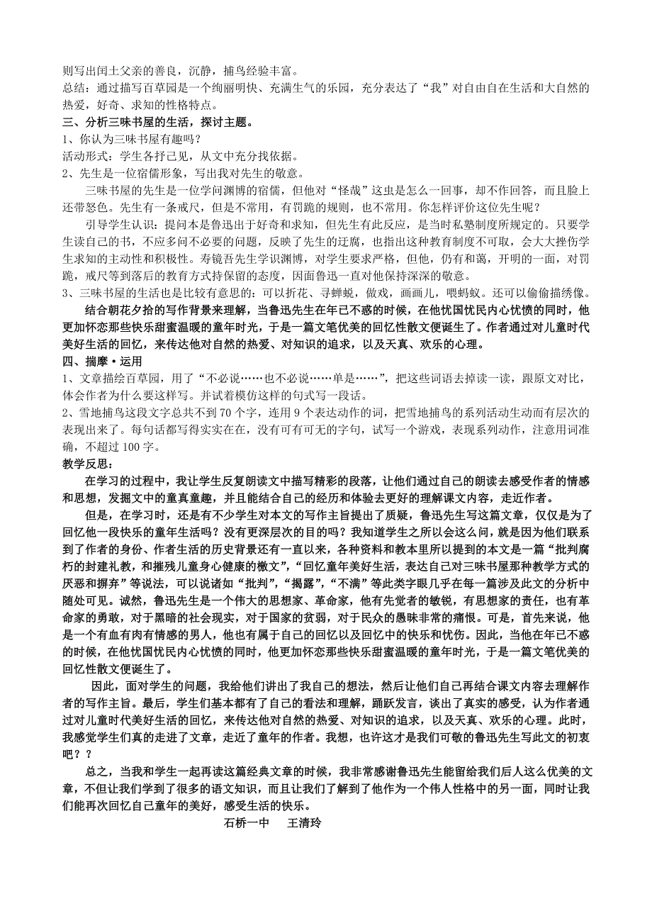 人教版七年级语文下册全套教案(有反思)_第3页