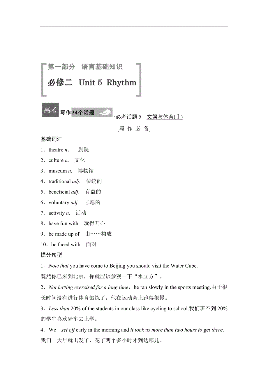 2015届高考英语总复习复习语言基础知识unit5 rhythm_第1页