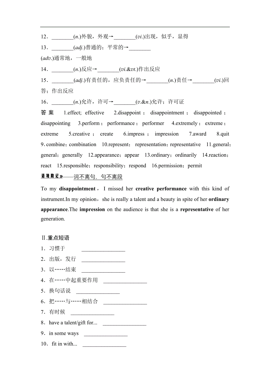 2015届高考英语总复习复习语言基础知识unit5 rhythm_第4页