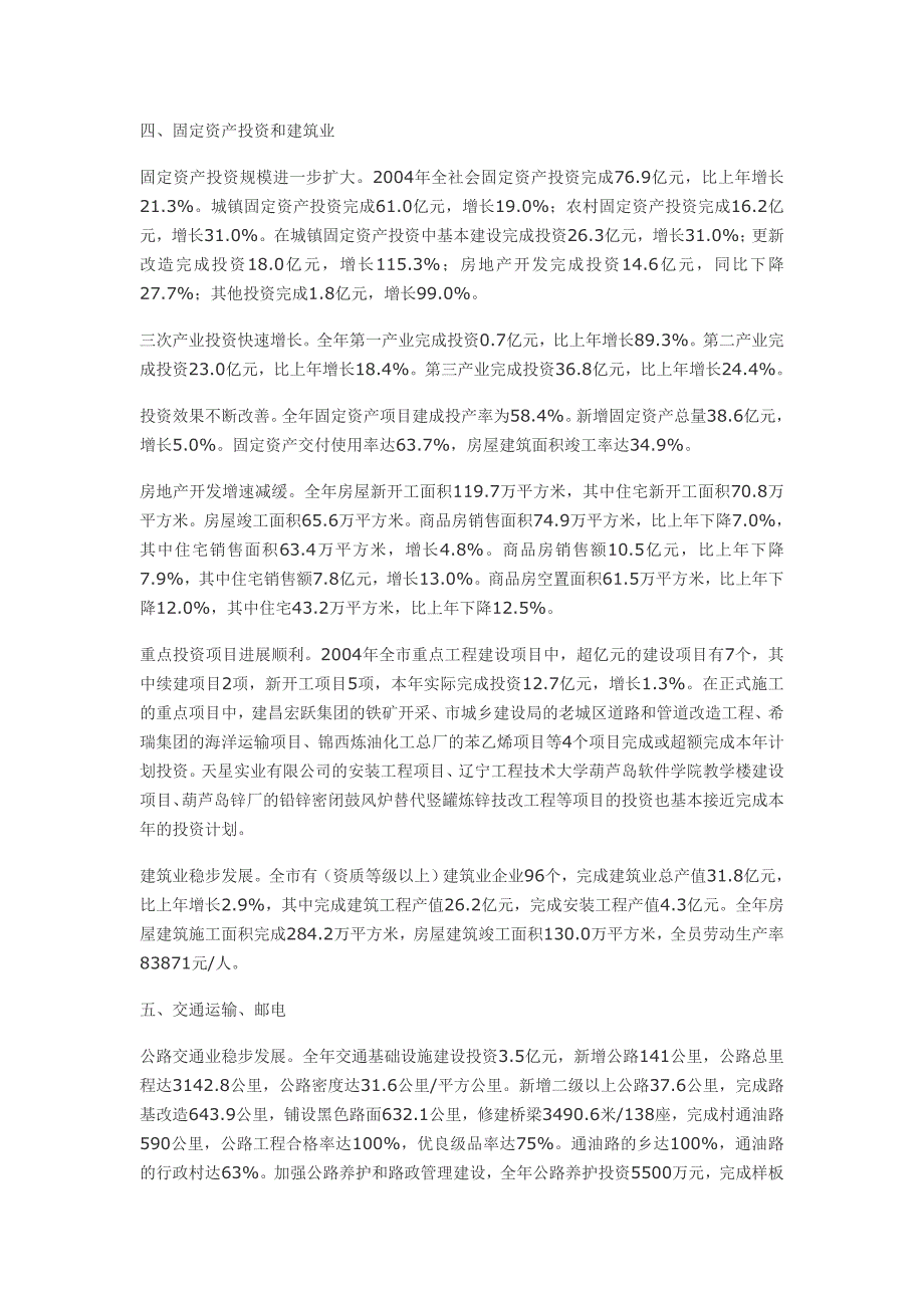 葫芦岛2004年统计公报_第3页