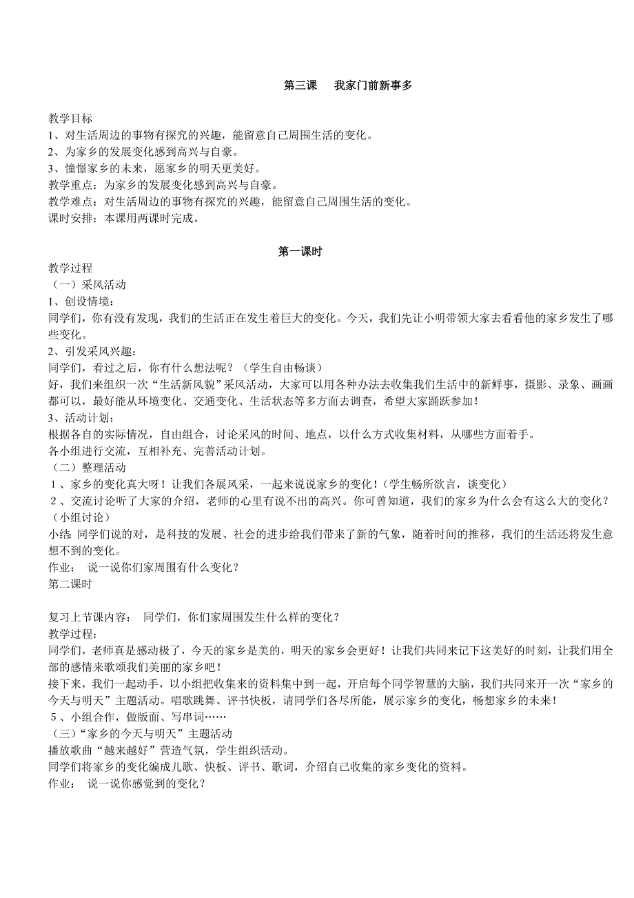 新课标小学二年级思想品德生活下册教案全集_第4页