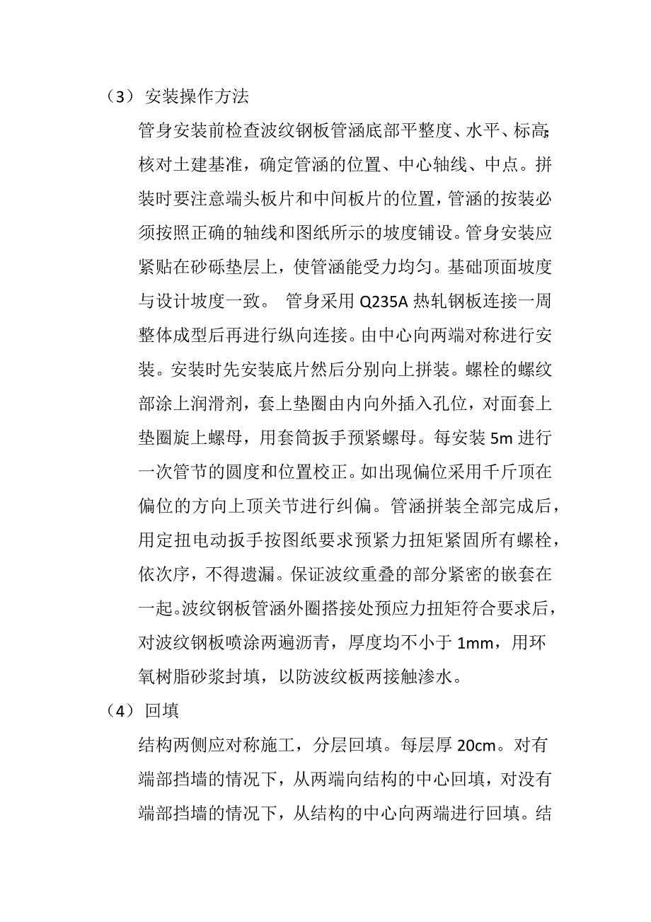 钢波纹管涵专项施工方案_第2页