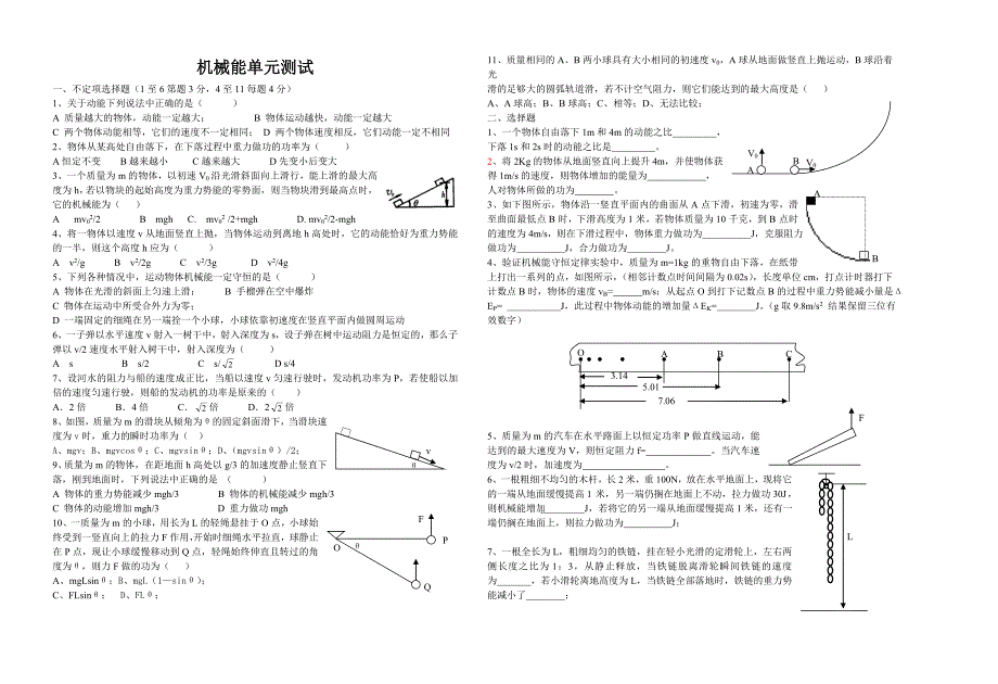 机械能单元测试（一）_第1页