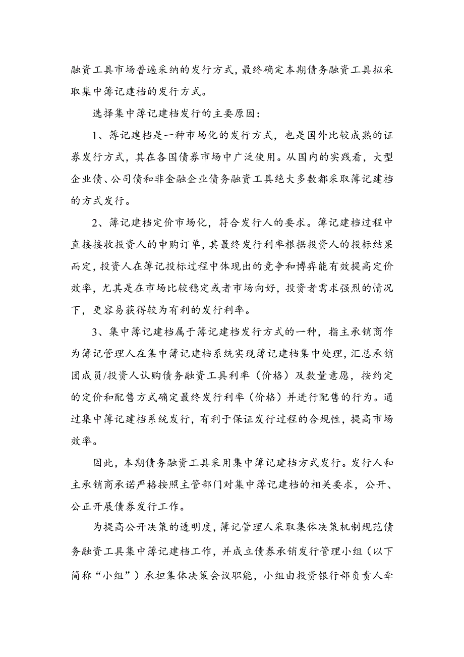 淮北矿业(集团)有限责任公司2018年度第一期中期票据发行方案及承诺函(主承销商)_第2页