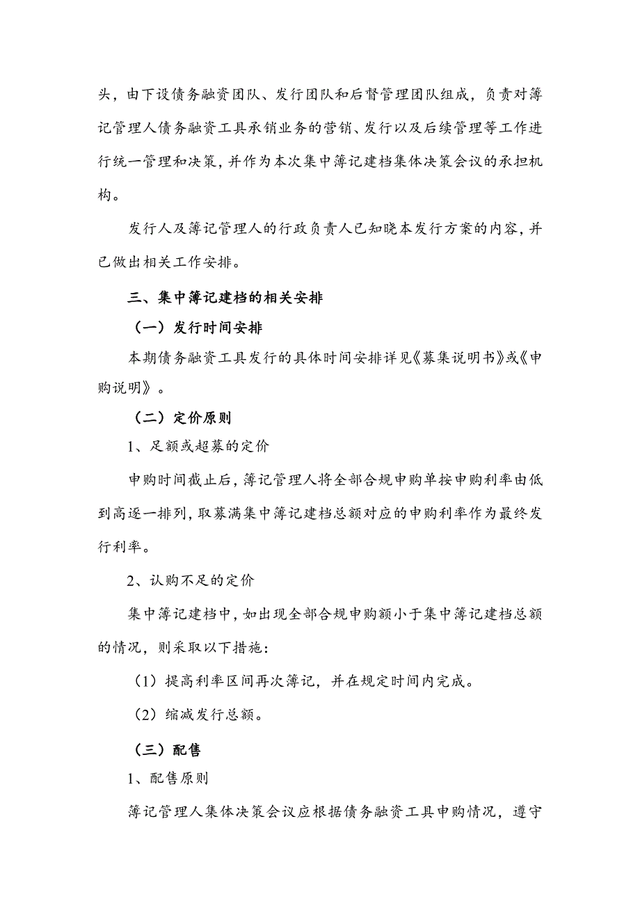 淮北矿业(集团)有限责任公司2018年度第一期中期票据发行方案及承诺函(主承销商)_第3页