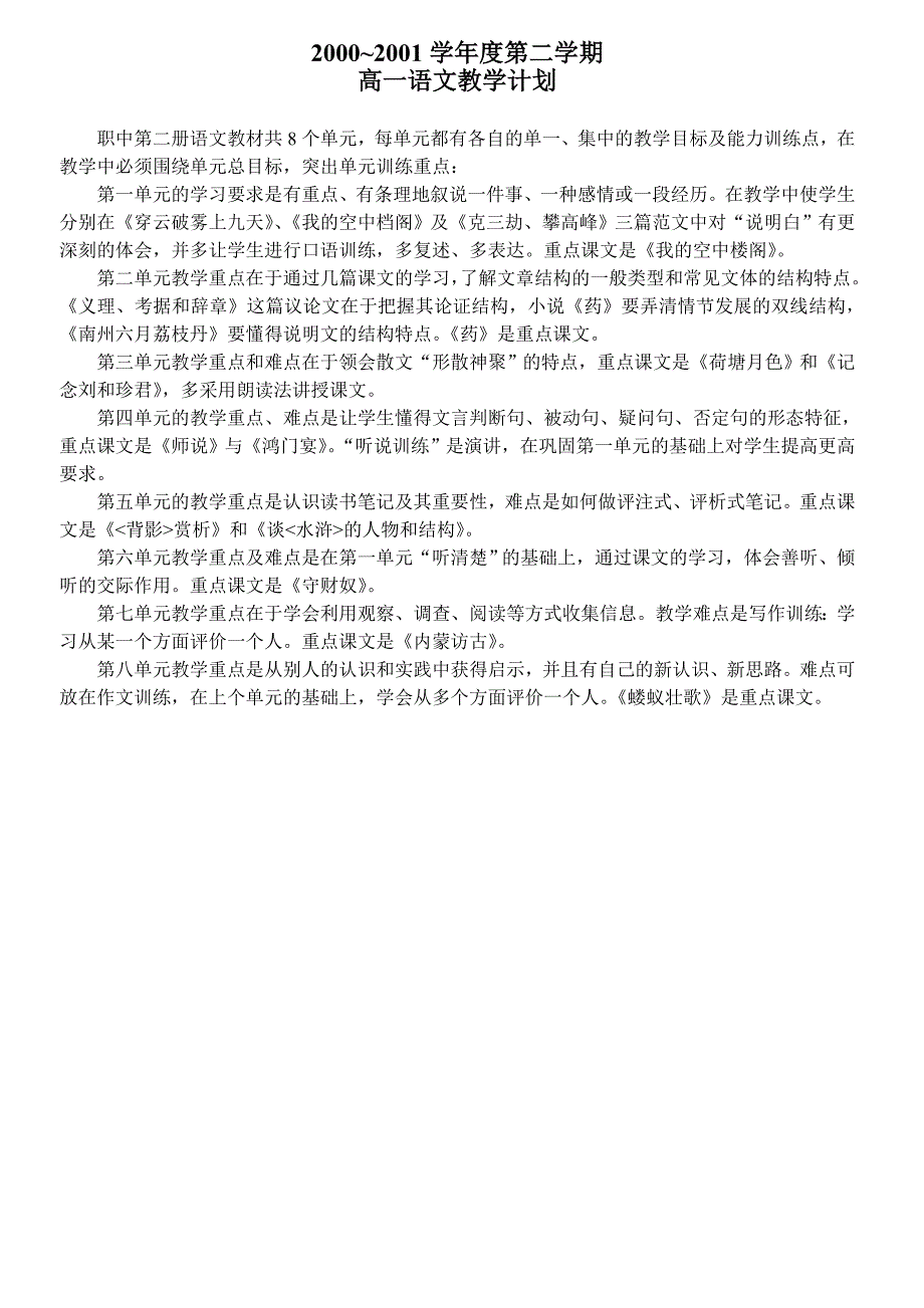 2000~2001学年度第二学期高二语文教学计划_第3页