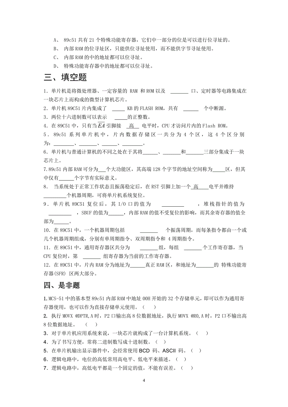 mc51单片机第一二章作业_第4页