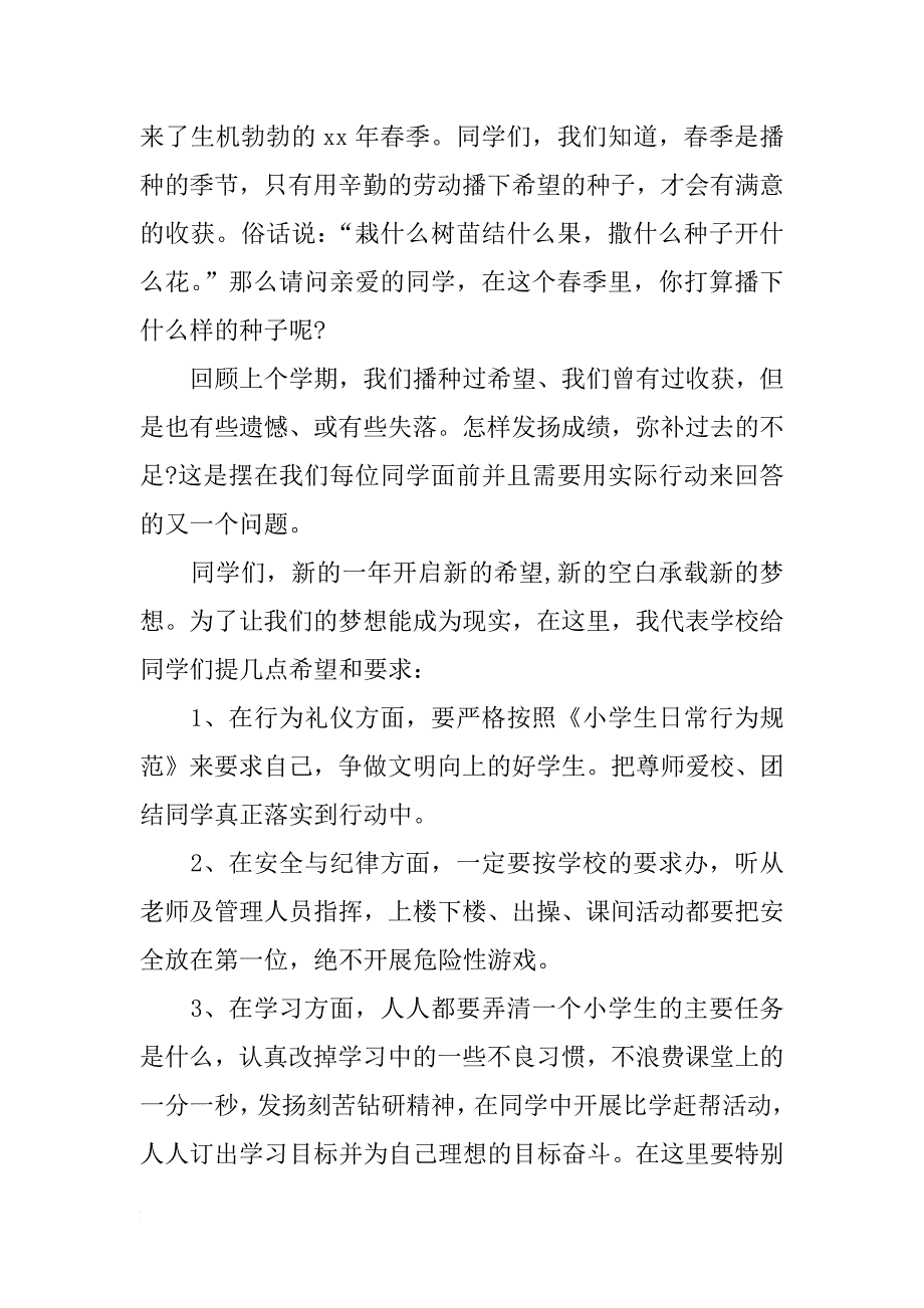 最美教师演讲稿3篇_第4页