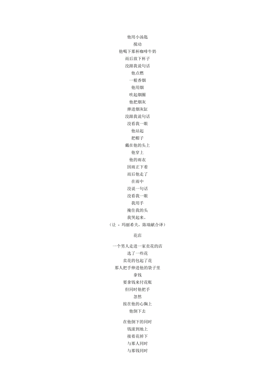 法国诗人雅克的诗_第2页