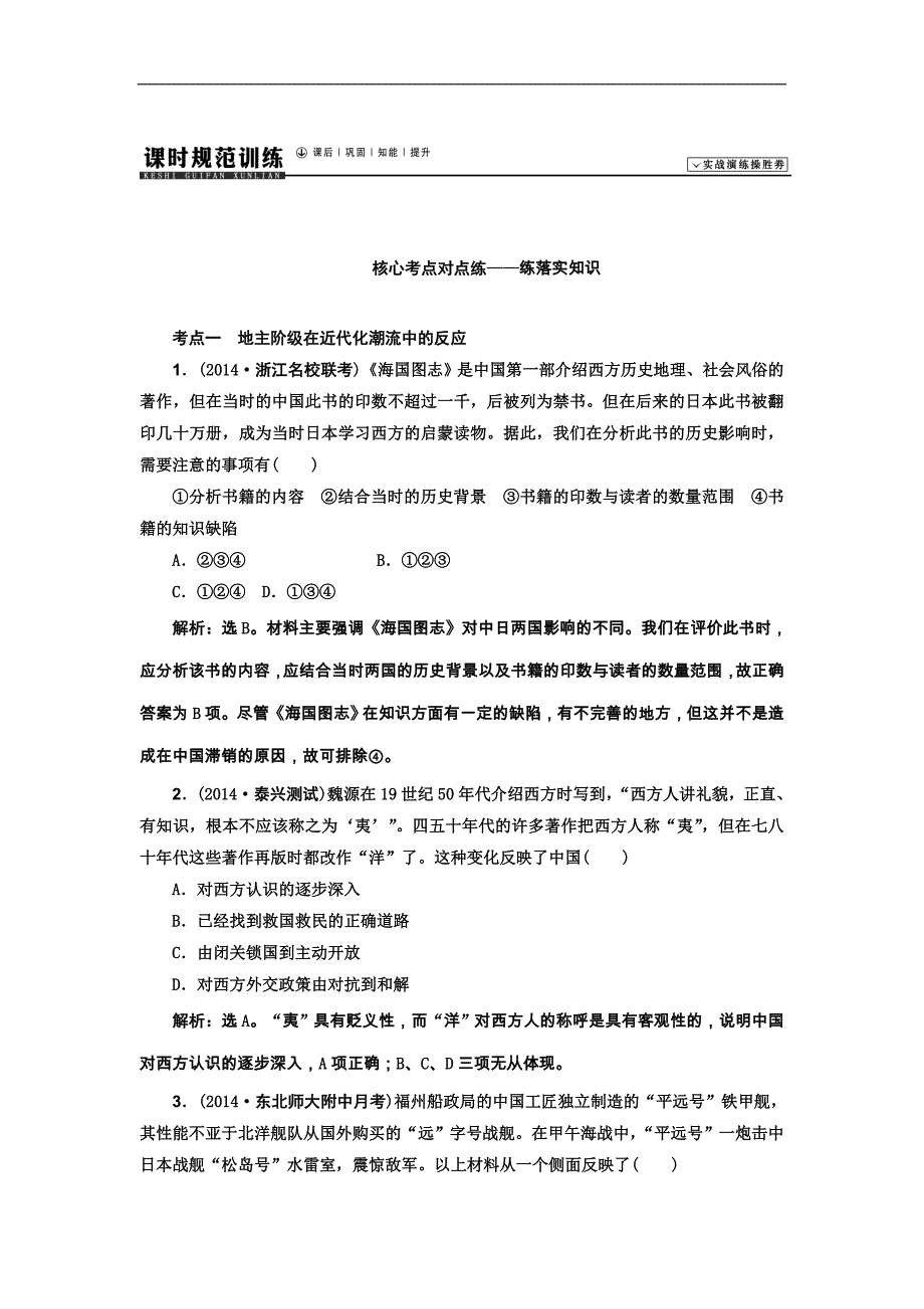 2015届高考历史新一轮复习学案：第29讲　近代中国的思想解放潮流_第1页