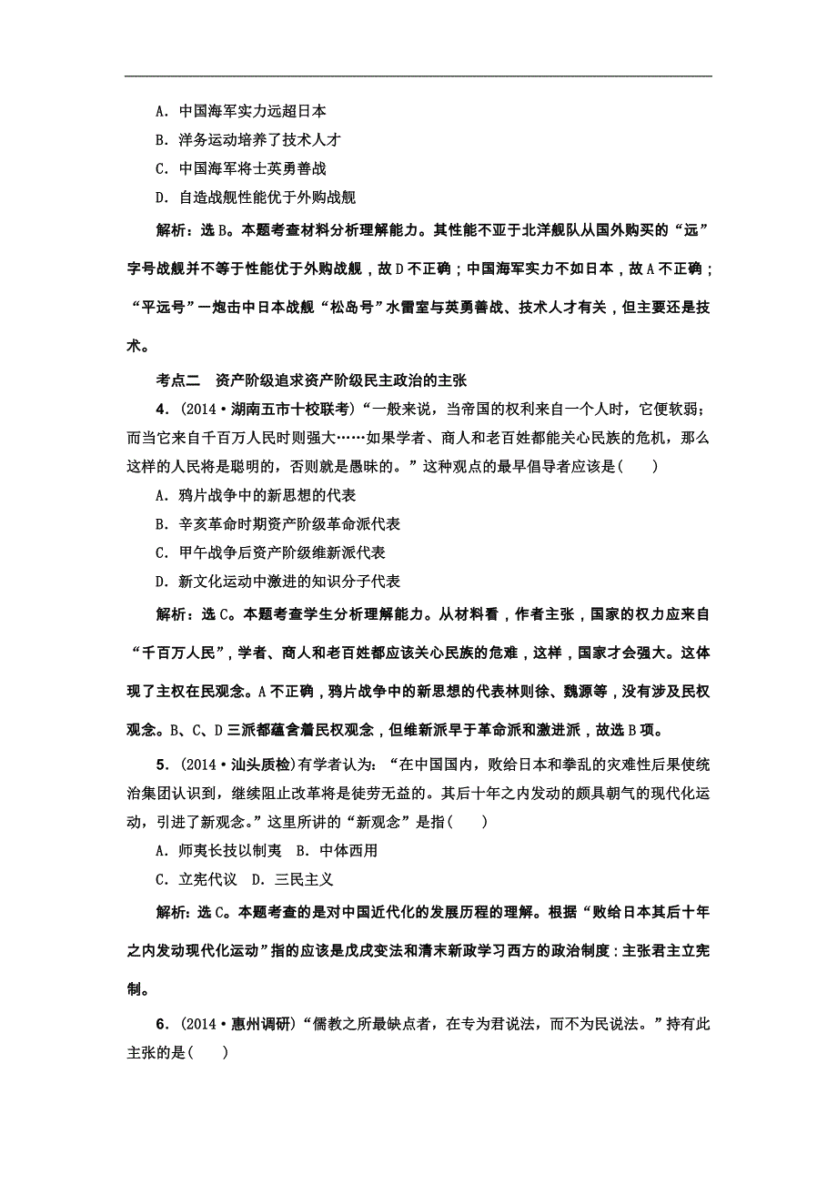 2015届高考历史新一轮复习学案：第29讲　近代中国的思想解放潮流_第2页