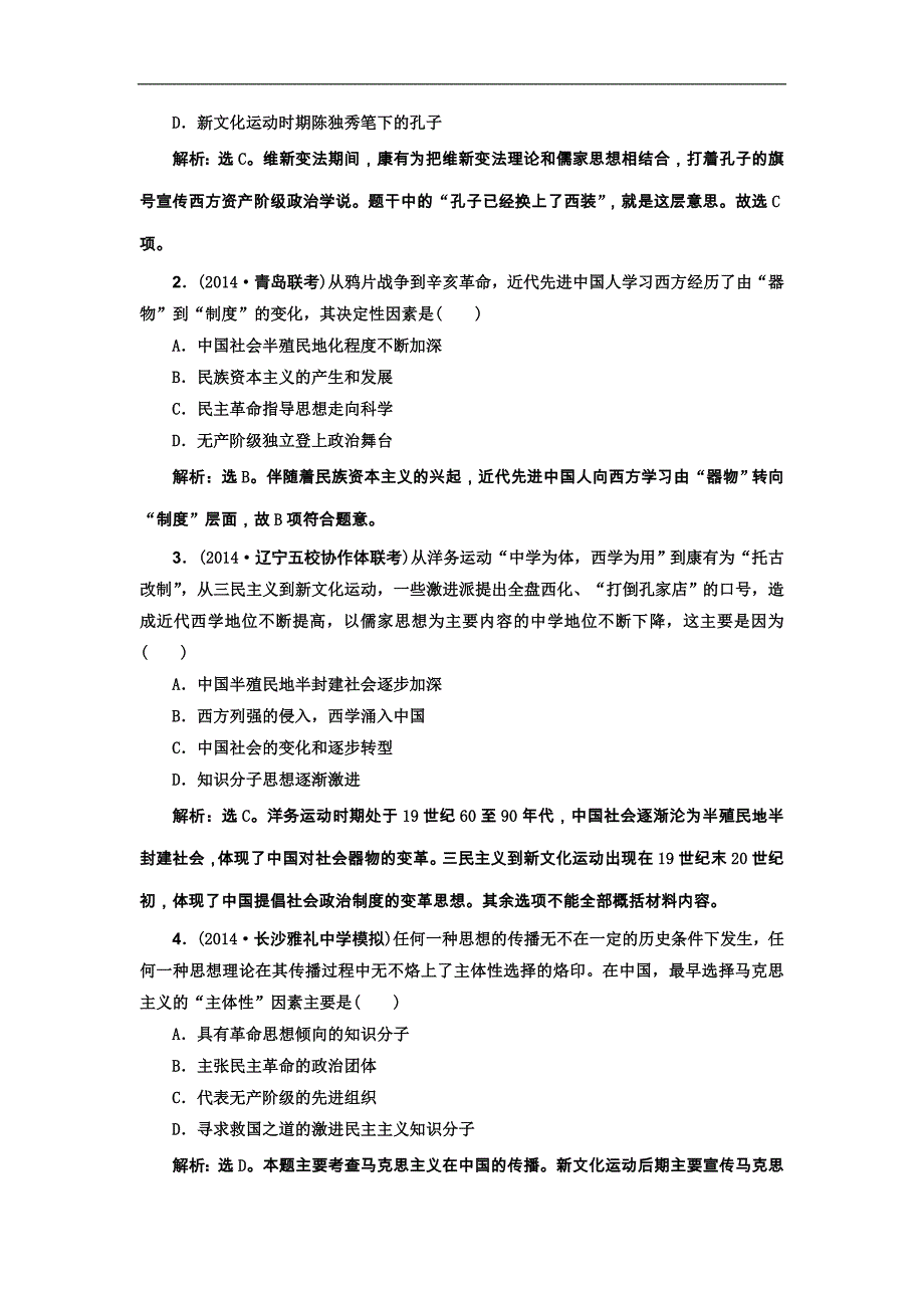 2015届高考历史新一轮复习学案：第29讲　近代中国的思想解放潮流_第4页