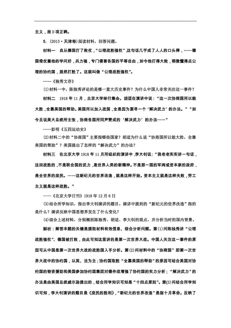 2015届高考历史新一轮复习学案：第29讲　近代中国的思想解放潮流_第5页