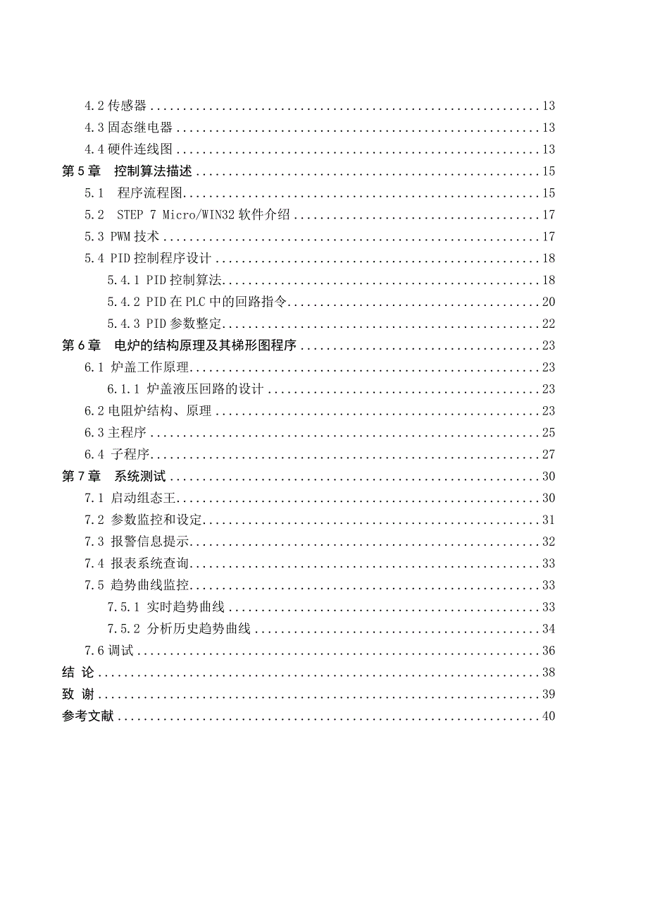 基于plc电阻炉温度控制系统论文_第4页