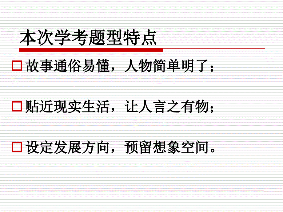 2017浙江英语高考复习对症下药, 注重表达--新高考读后续写题型分析及复习建议(严智慧)_第3页