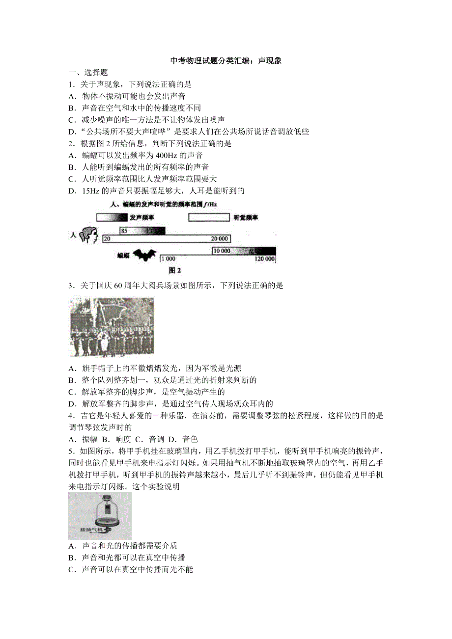 中考物理试题分类汇编：声现象_第1页