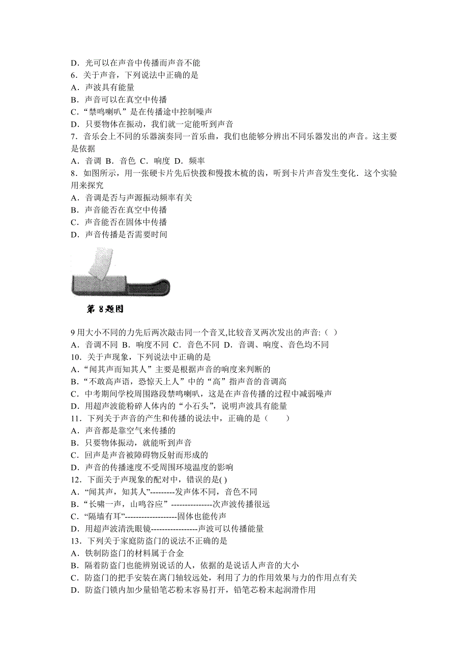 中考物理试题分类汇编：声现象_第2页