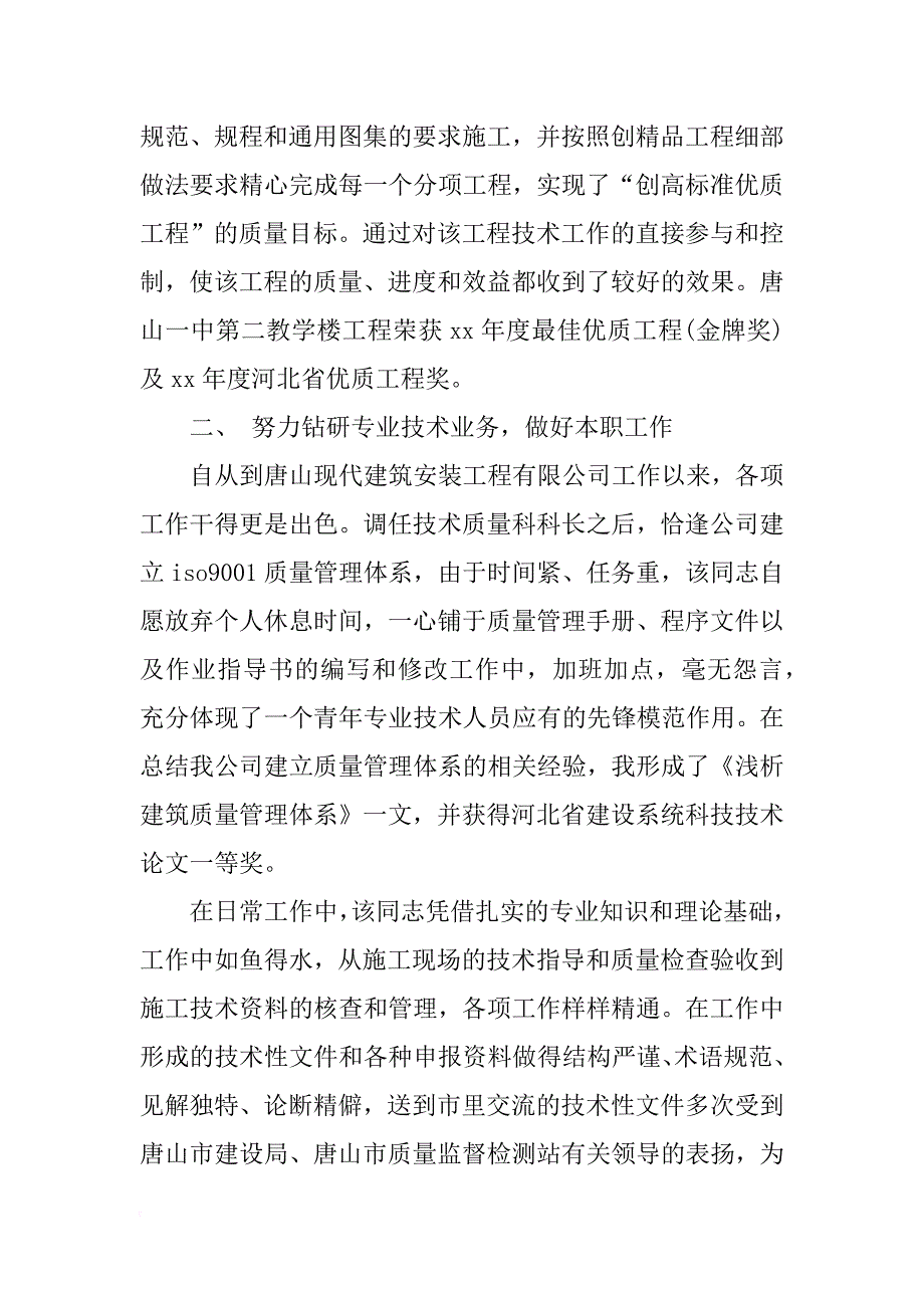 工程审计工作总结3篇_第3页