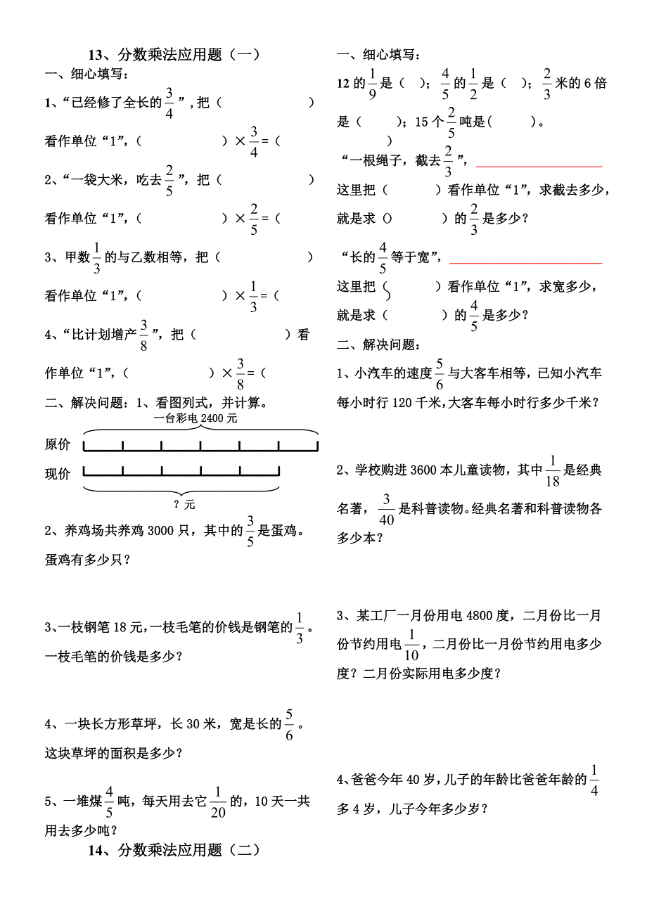 六年级分数乘法应用题练习题_第1页