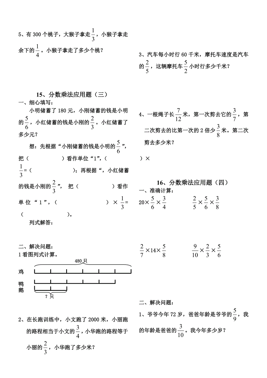 六年级分数乘法应用题练习题_第2页