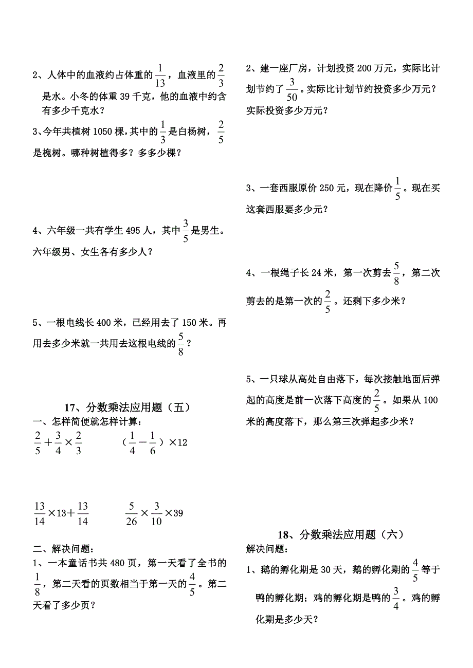 六年级分数乘法应用题练习题_第3页