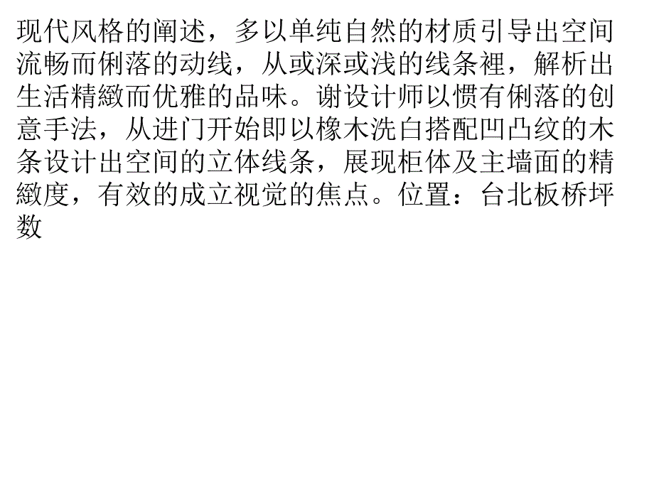 高品位时尚控夫妻装修 122平品味卓绝_第1页