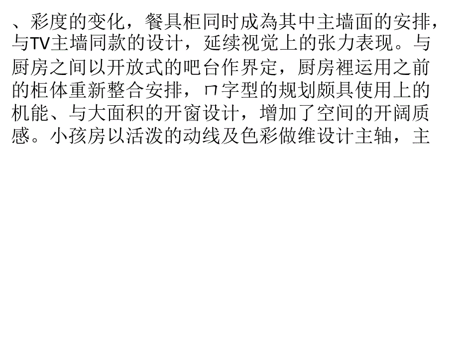 高品位时尚控夫妻装修 122平品味卓绝_第4页