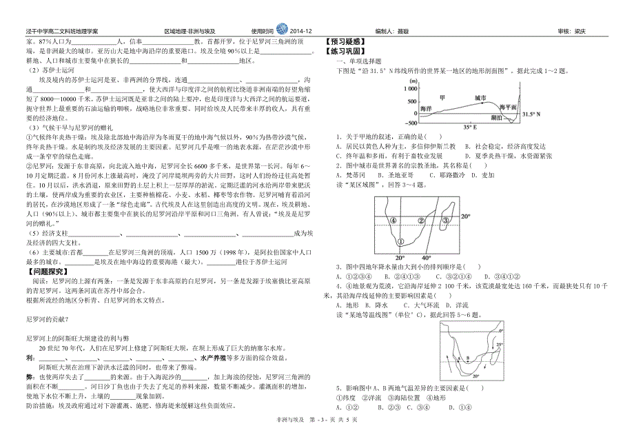 非洲与埃及学案(2课时)_第3页