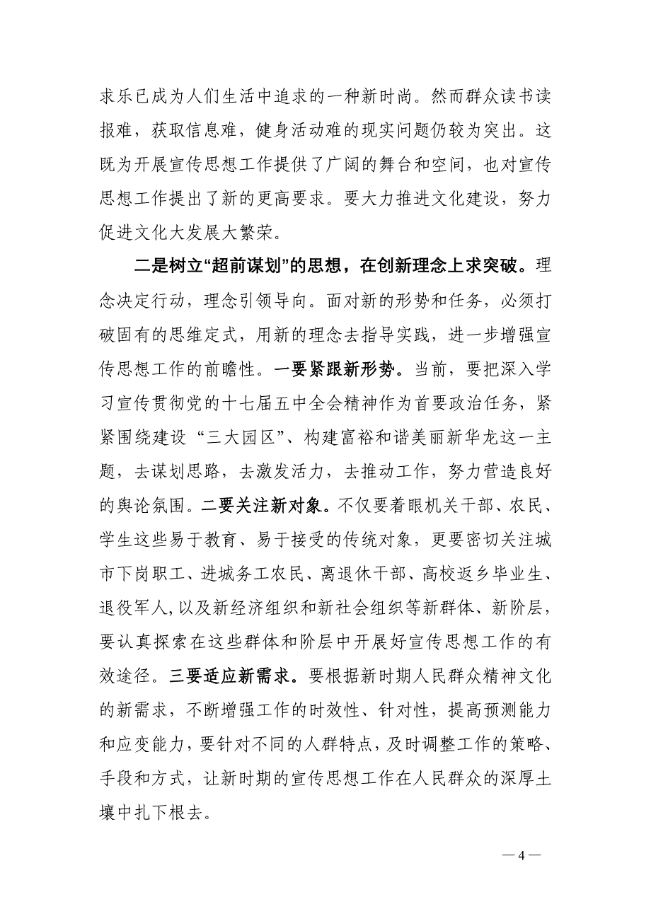 解放思想  更新观念  切实提升宣传思想工作水平_第4页