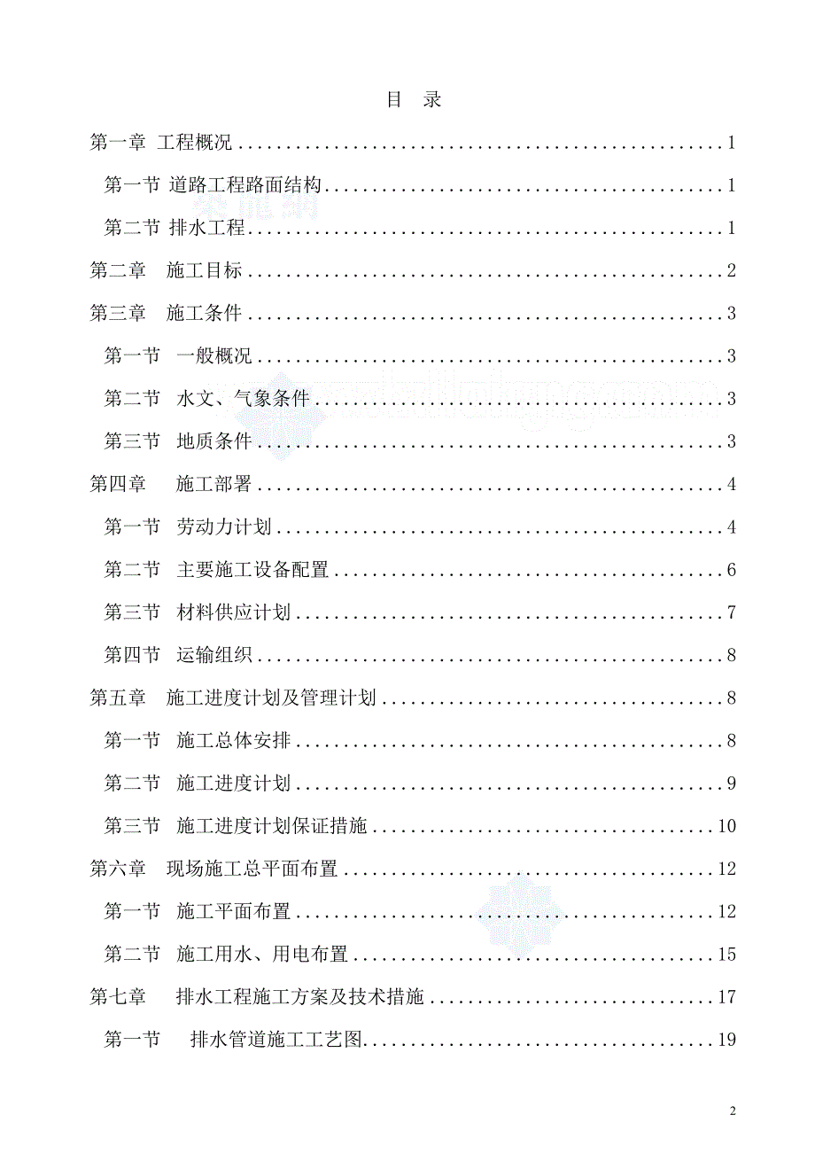 某新城市政工程施工组织设计_secret_第2页