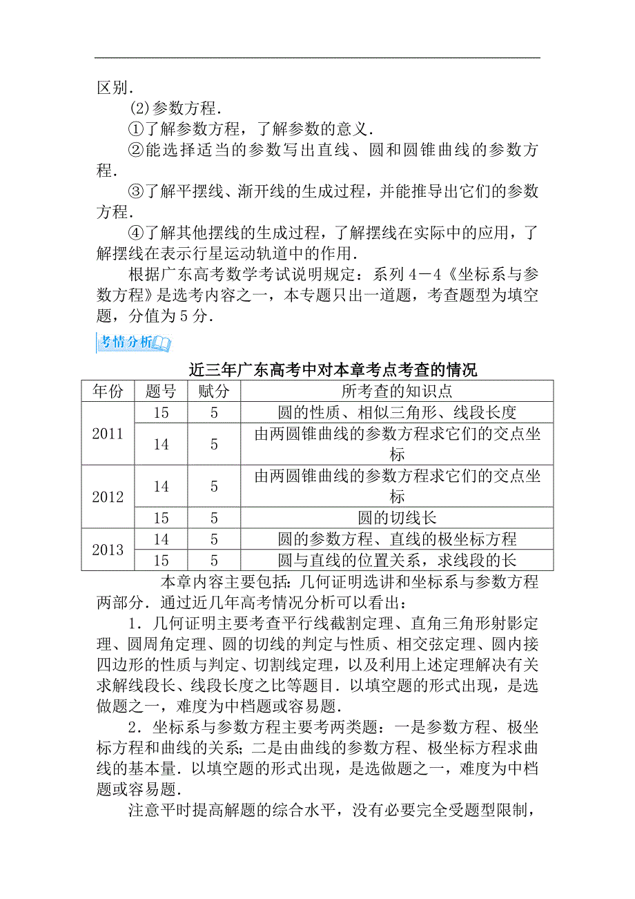 2015届高考数学（理）基础知识总复习名师讲义：第11章 第1节 相似三角形的判定及其有关性质_第2页