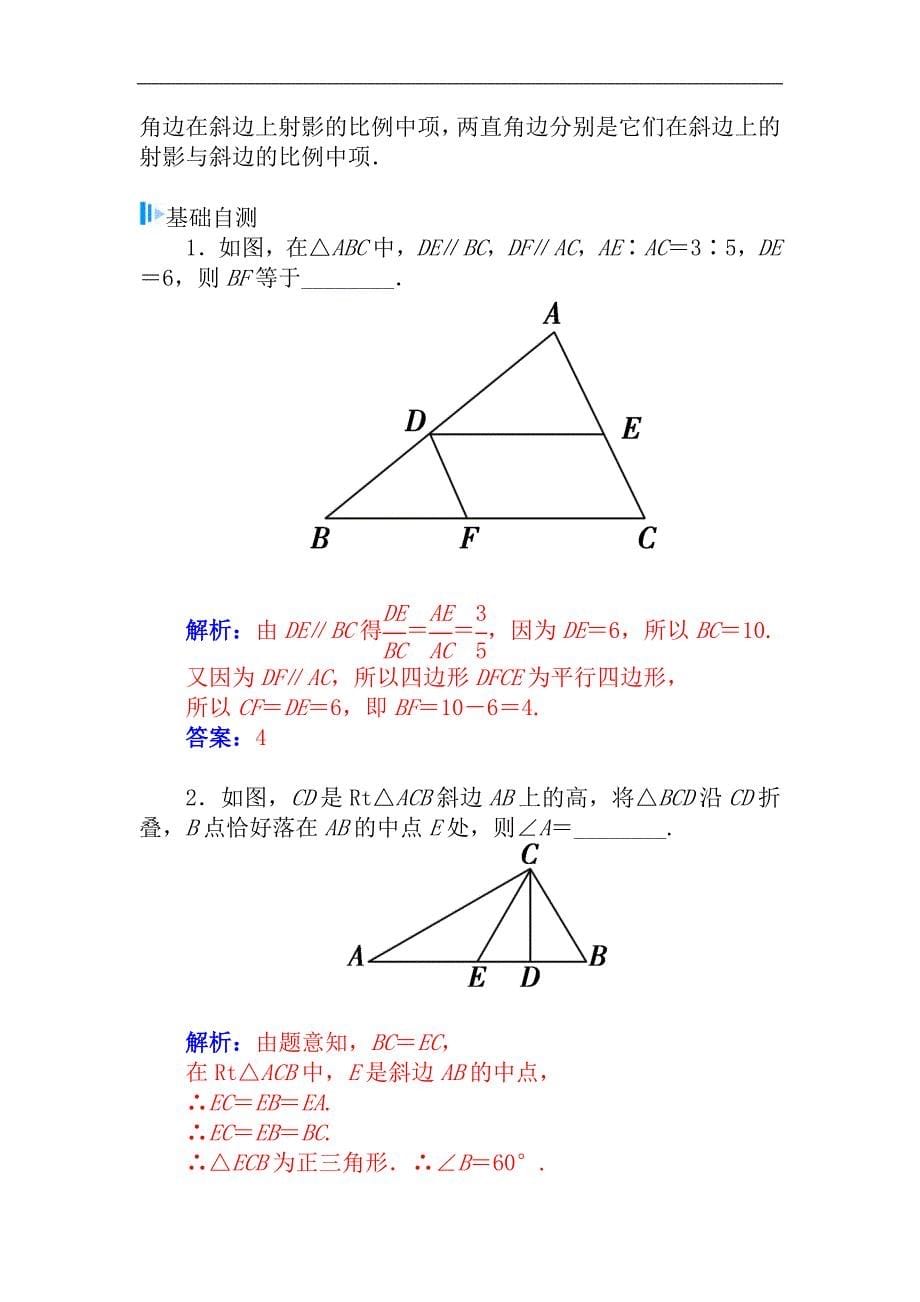 2015届高考数学（理）基础知识总复习名师讲义：第11章 第1节 相似三角形的判定及其有关性质_第5页