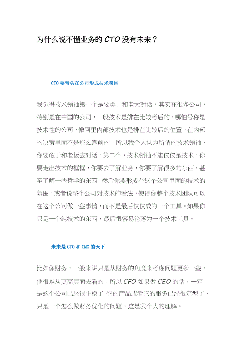 为什么说不懂业务的cto没有未来_第1页