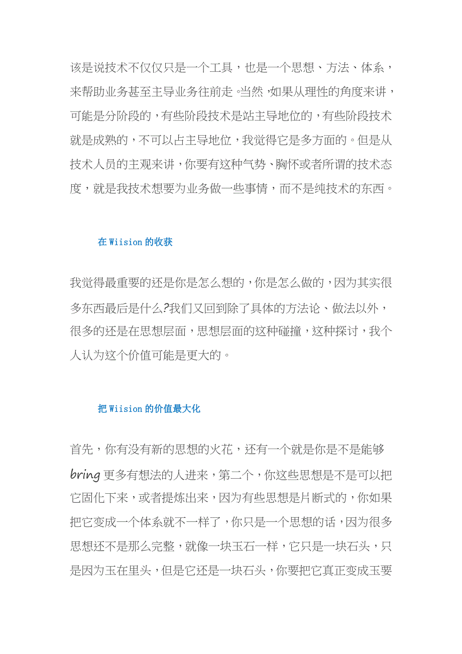 为什么说不懂业务的cto没有未来_第3页