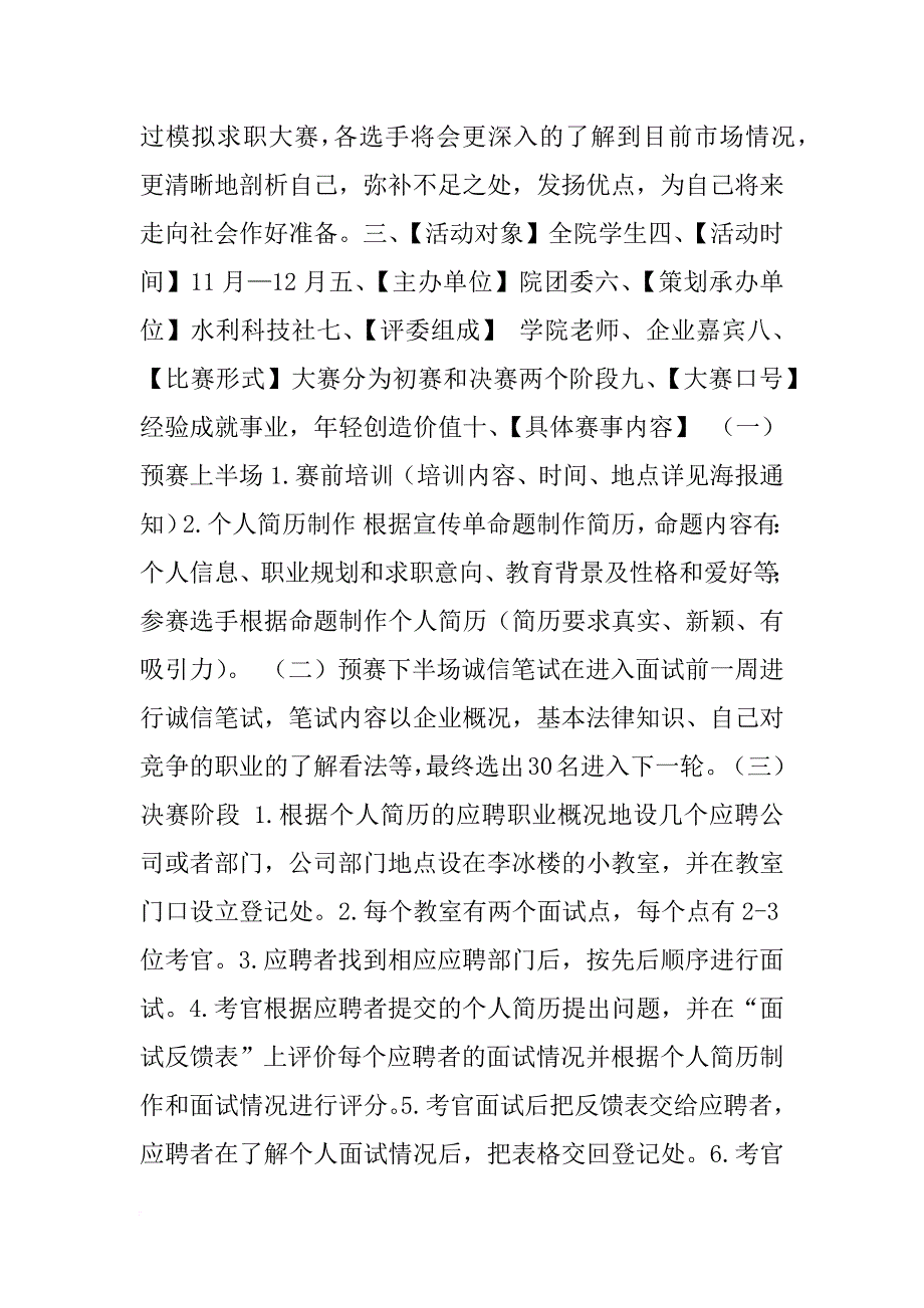 模拟求职大赛策划书_1_第2页