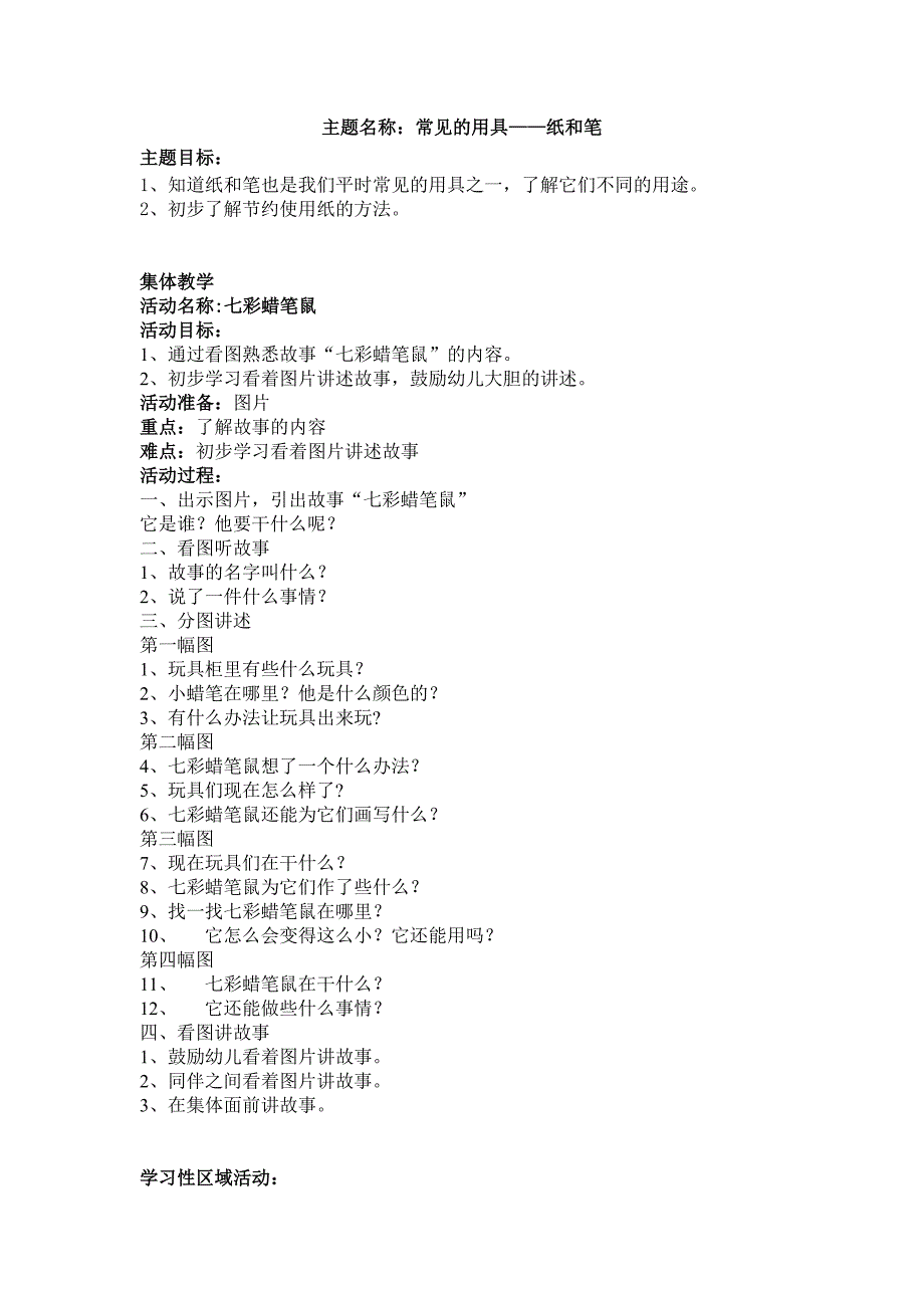幼儿教案常见的用具——纸和笔_第1页