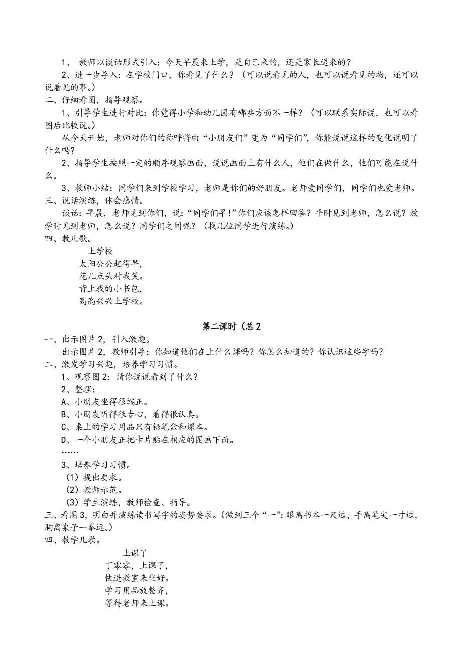 人教版义务教育课程标准实验教科书一年级语文上册教案_第5页