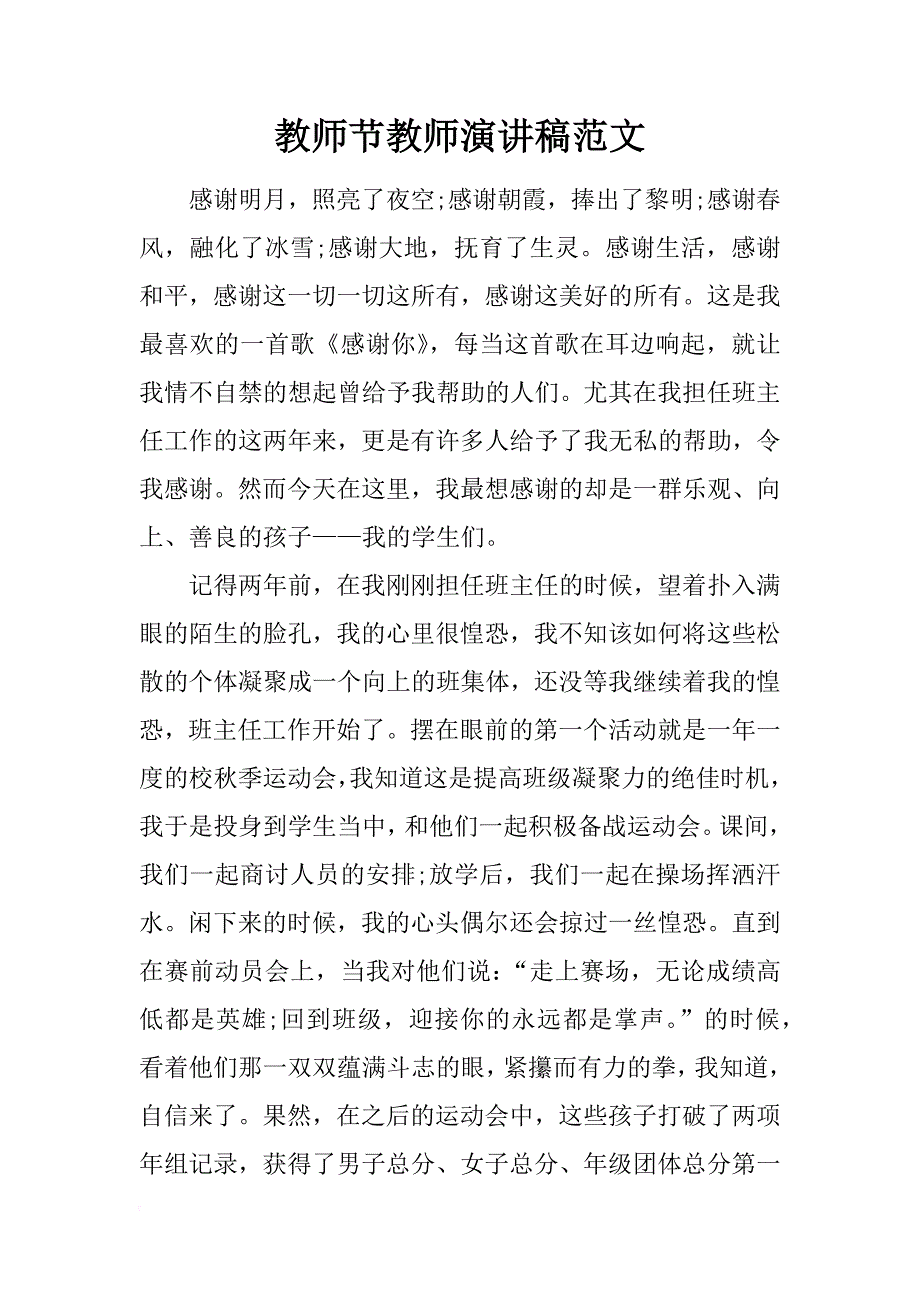 教师节教师演讲稿范文_1_第1页